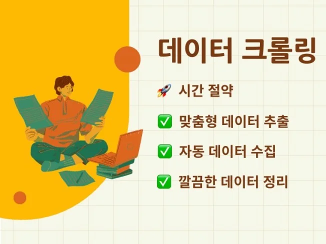2. 데이터 수집 자..