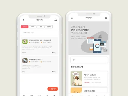 플러터Flutter 앱을 개발해 드립니다.