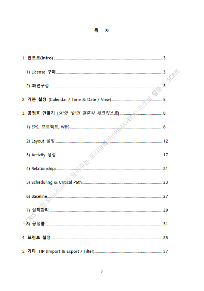 Primavera P6를 통한 공정표 작성 노하우를 드립니다. | 12500원부터 시작 가능한 총 평점 4.9점의 전자책, 직무스킬 전자책 서비스 | 프리랜서마켓 No. 1 크몽 Primavera P6를 통한 공정표 작성 노하우를 드립니다. | 12500원부터 시작 가능한 총 평점 4.9점의 전자책, 직무스킬 전자책 서비스 | 프리랜서마켓 No. 1 크몽