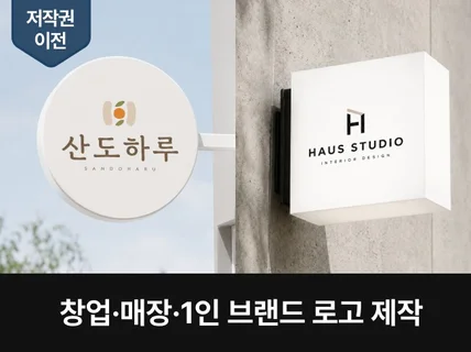 간판과 명함에 바로 쓰는 로고 디자인