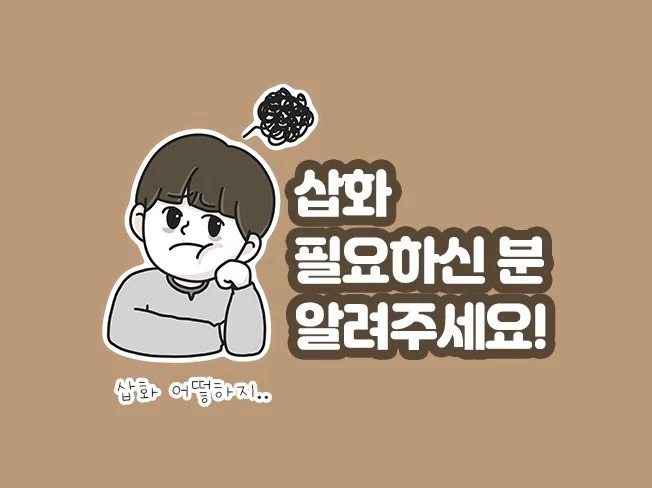 홍보툰 썸네일