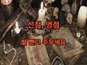 신점 영점 전화 마음 편해지는 상담 해드립니다