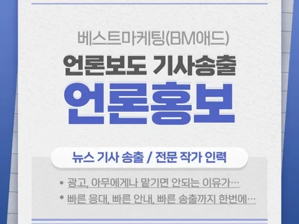 뉴스 기사 송출 언론홍보 언론보도 마케팅