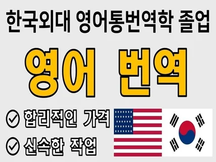 한국외대 영어통번역 출신 영어 문서 영상 유튜브 번역