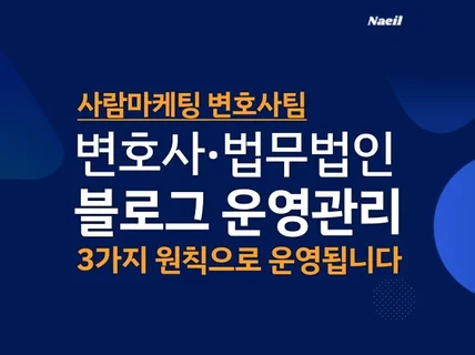 변호사,법무법인 블로그 운영대행,법률마케팅 전문 그룹