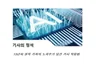 기사를 쉽게 작성하는 법을 알려 드립니다.