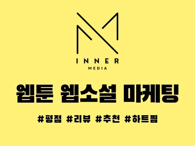 2. 웹툰, 웹소설 ..