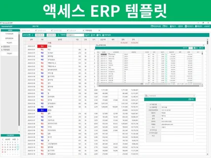 액세스 엑세스 엑셀 초저가 ERP 바로전송