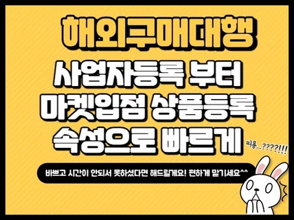 구매대행 속성으로 빠르게 시작할 수 있게 만들어드립니다