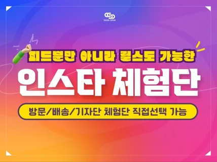 인스타그램체험단 / 인스타 리뷰가 매출과 노출을 바꾼다