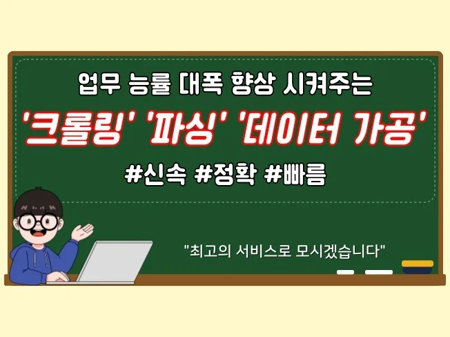 4. 데이터수집가공,..