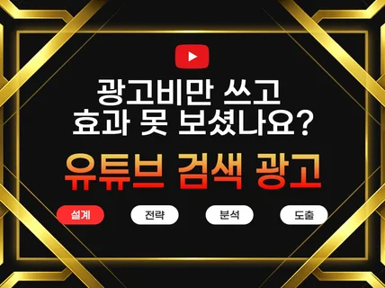 구글 SA 검색광고 진짜 잘합니다 유튜브 검색광고