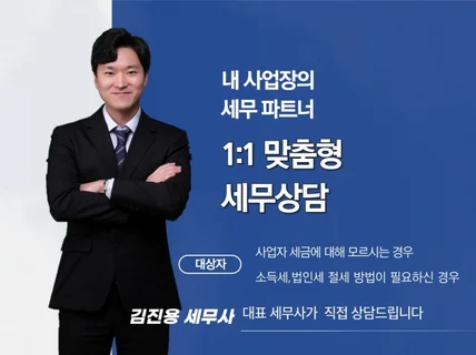 신규사업자 및 창업 준비자 맞춤 세무상담