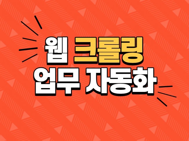 자동화메크로 - 크몽 서비스 검색