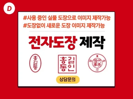 온라인 도장/전자도장을 신규/사용 중인 도장으로 제작