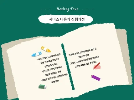 나 만의 특별한 여행을 계획하시는 분을 서포트합니다.