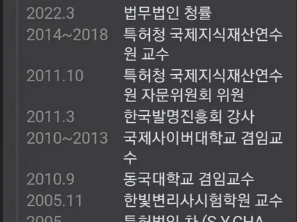 특허청 심사관을 가르친,20년 경력 변리사출신, 변호사