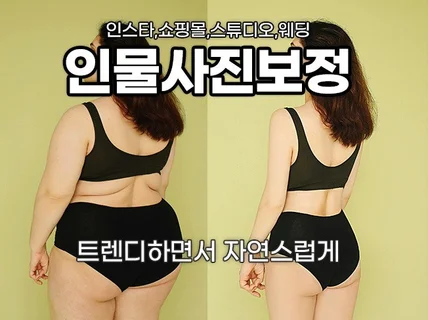 모든 인물 사진 보정 해드립니다 당일가능