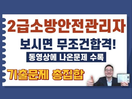 2급소방안전관리자 동영상의 모든내용 수록 전자책