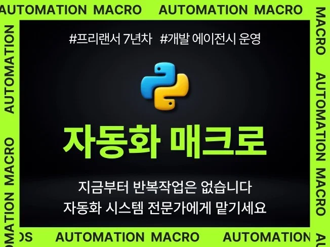 5. 각종 자동화 및..
