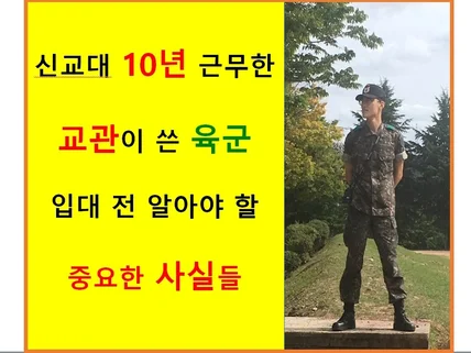 신병교육대에서 10년간 복무한 군인이 알려주는 훈련병팁