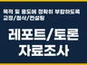 과제 / 레포트 / 보고서에 대한 교정 및 첨삭,컨설팅