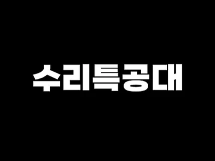 김포 상업·주거공간 인테리어 A/S 전문