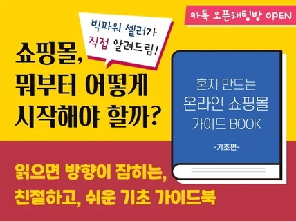 창업 전 읽어보세요, 무자본 쇼핑몰 셀프 제작 가이드