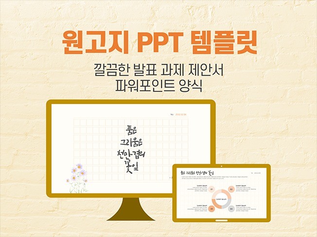 원고지 Ppt 템플릿 - 깔끔한 발표 과제 제안서 용도 | 10000원부터 시작 가능한 총 평점 0점의 자료·템플릿, 디자인 템플릿, Ppt  템플릿 서비스 | 프리랜서마켓 No. 1 크몽