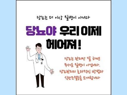 당뇨야 우리 이제 헤어져