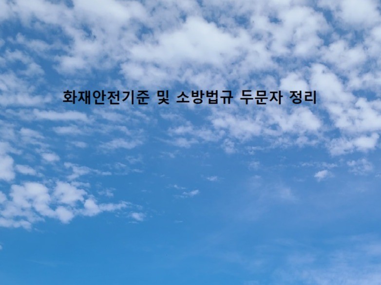 소방안전 - 크몽 서비스 검색