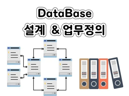 DB설계와 ERD 기초 SQL을 가이드 제공