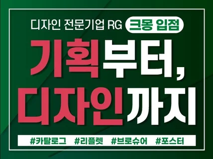 전문화된 카탈로그/리플렛/브로셔 등 기업홍보물 제작