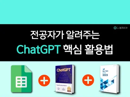 전공자가 알려주는 ChatGPT 핵심 기초 가이드