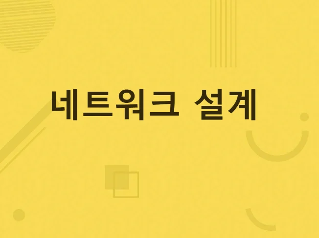 4. 인터넷 네트워크..
