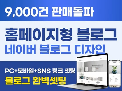 당일작업 홈페이지형 블로그 블로그스킨 블로그 디자인