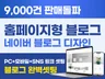 당일작업 홈페이지형 블로그 블로그스킨 블로그 디자인