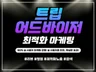 트립어드바이저 리뷰 트래픽 평점 활성화 마케팅