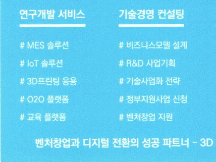 벤처창업/정부지원사업 /사업계획서 컨설팅