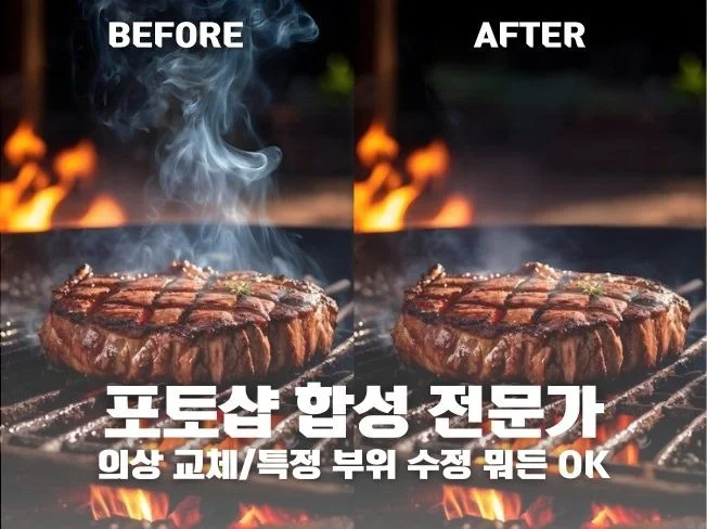 포토샵 비포 & 애프터 예시 1