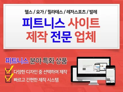 피트니스 사이트 반응형 솔루션