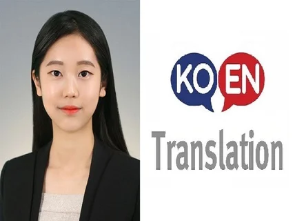 한-영, 영-한, 영어번역 기초부터 비즈니스까지 도와 드립니다.