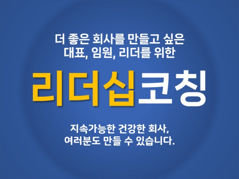 HR·기업문화, 코칭 전문가 페어리코치 - 크몽
