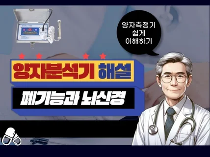 양자분석기 결과 제대로 이해하기 폐기능과 뇌신경