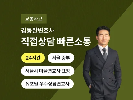 교통사고/음주운전 관련 법률 상담