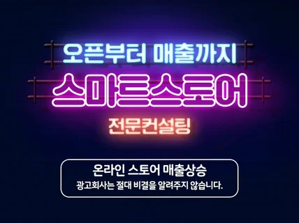 스마트 스토어 팜 실질적 운영 컨설팅을 진행해드립니다