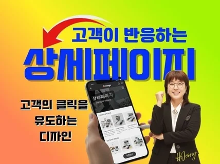 고객이 반응하는 상세페이지 디자인