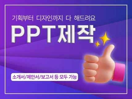 PPT 기획 디자인 l 제안서, 소개서, 사업계획서