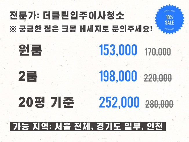 서울경기인천 입주이사청소 줄눈 및 상판코팅 시공