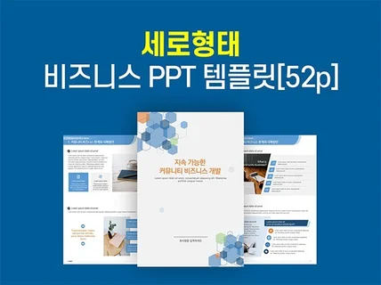 세로 ppt템플릿 비즈니스 제안서 기획서 파워포인트